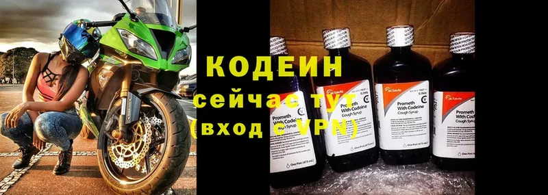 купить закладку  Богданович  Кодеин напиток Lean (лин) 